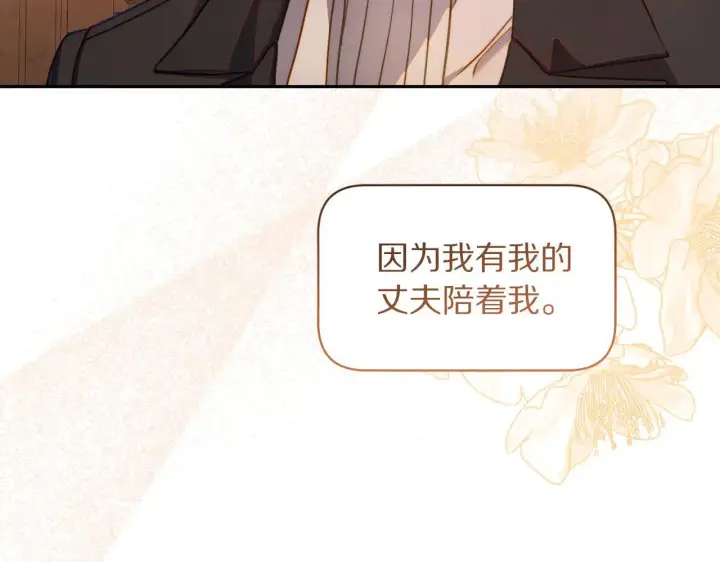 漫画《露西亚-攻略公爵计划》第154话 有他在第140张图