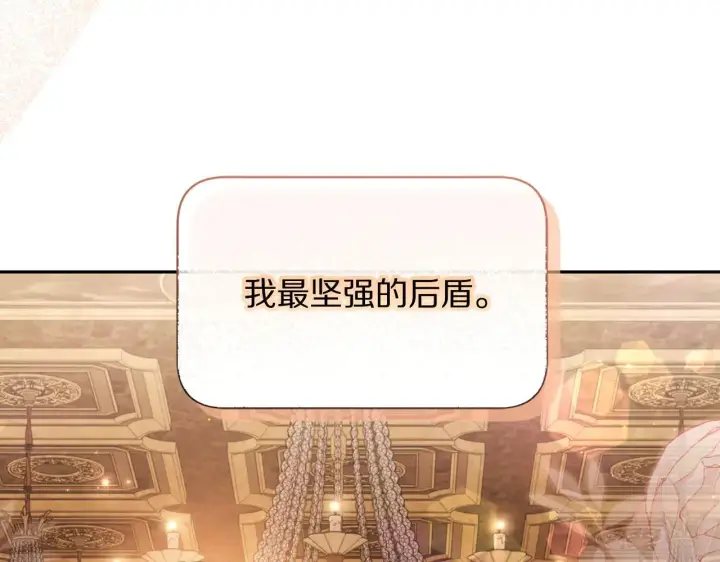 漫画《露西亚-攻略公爵计划》第154话 有他在第141张图
