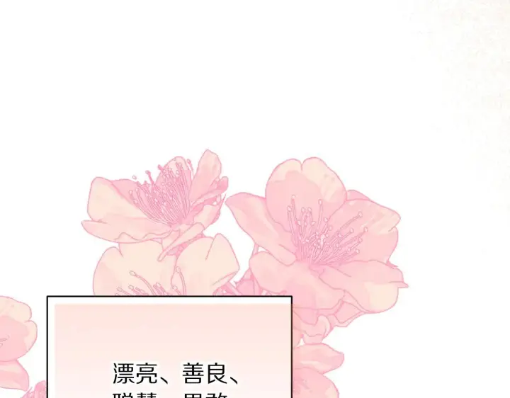 漫画《露西亚-攻略公爵计划》第154话 有他在第147张图