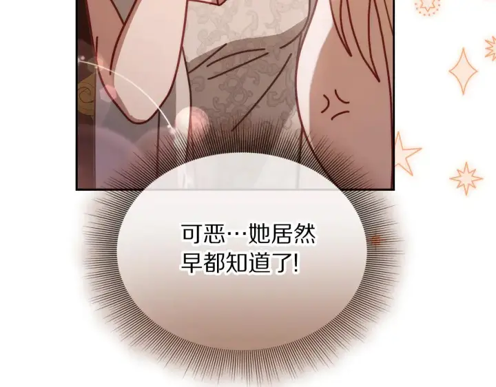漫画《露西亚-攻略公爵计划》第154话 有他在第159张图