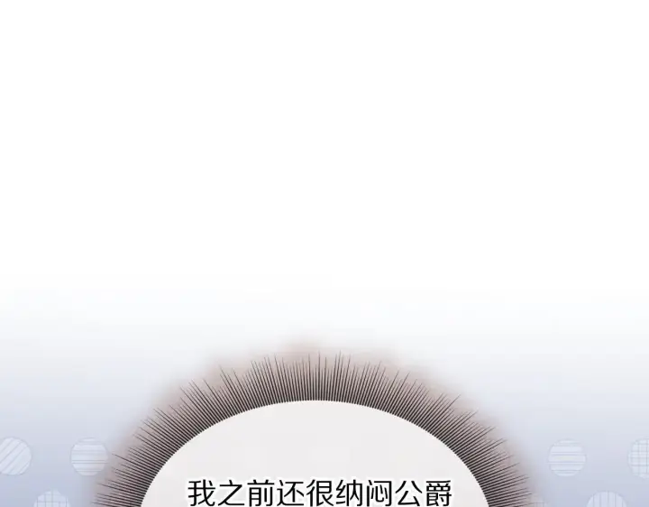 漫画《露西亚-攻略公爵计划》第154话 有他在第161张图