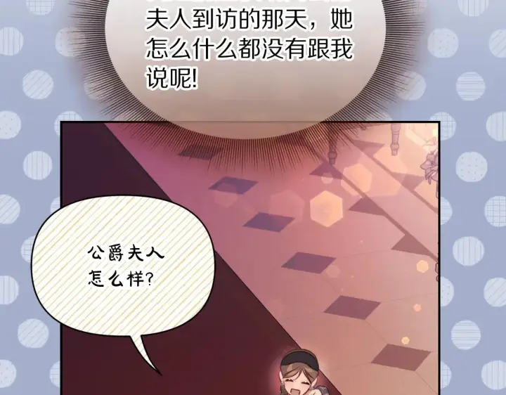 漫画《露西亚-攻略公爵计划》第154话 有他在第162张图
