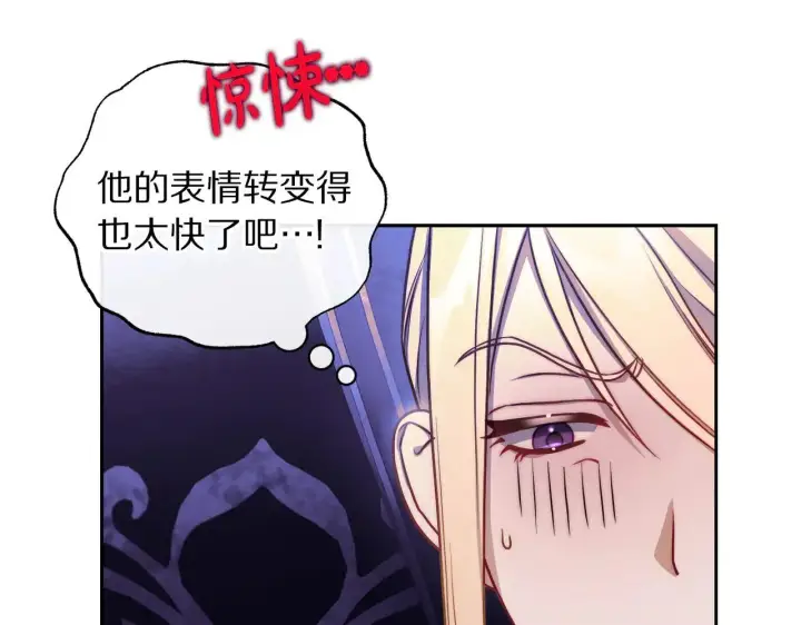 漫画《露西亚-攻略公爵计划》第154话 有他在第168张图
