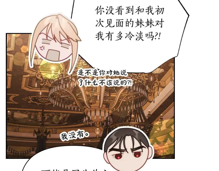 漫画《露西亚-攻略公爵计划》第154话 有他在第170张图