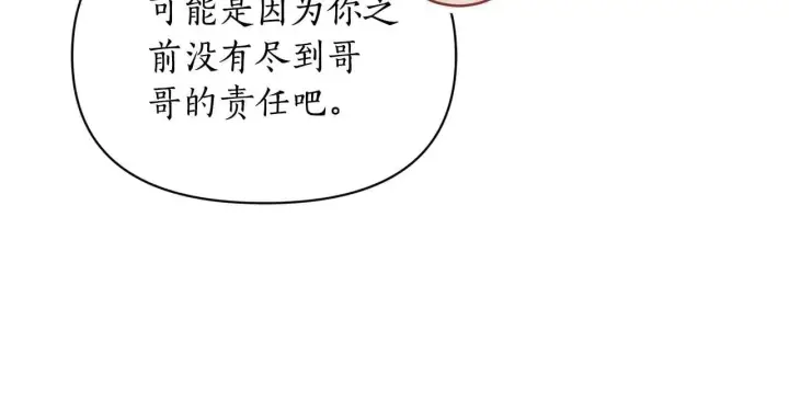 漫画《露西亚-攻略公爵计划》第154话 有他在第171张图