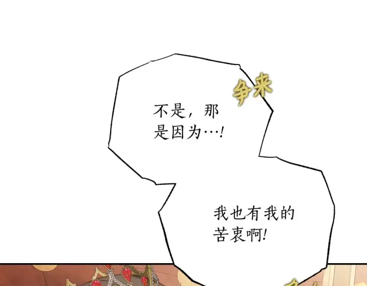 漫画《露西亚-攻略公爵计划》第154话 有他在第172张图
