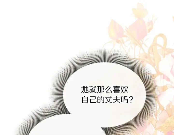 漫画《露西亚-攻略公爵计划》第154话 有他在第175张图
