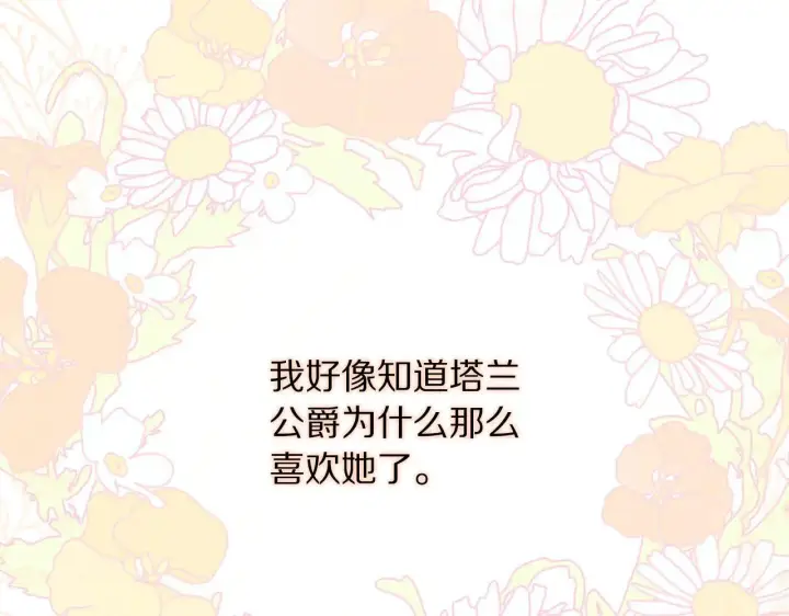 漫画《露西亚-攻略公爵计划》第154话 有他在第182张图