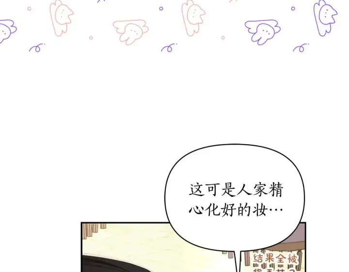 漫画《露西亚-攻略公爵计划》第154话 有他在第19张图