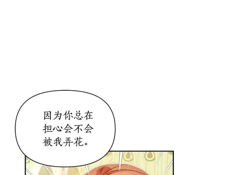 漫画《露西亚-攻略公爵计划》第154话 有他在第26张图