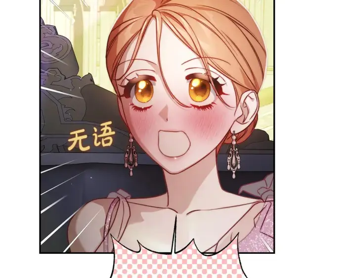 漫画《露西亚-攻略公爵计划》第154话 有他在第27张图