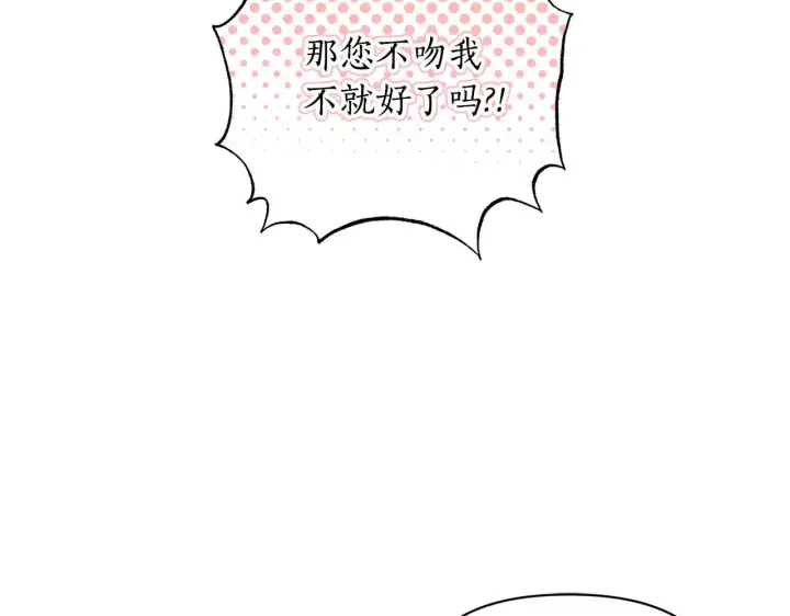 漫画《露西亚-攻略公爵计划》第154话 有他在第28张图