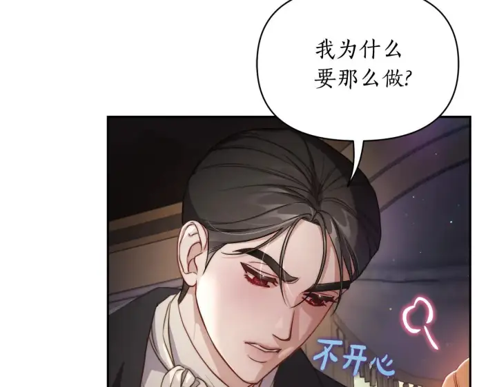 漫画《露西亚-攻略公爵计划》第154话 有他在第29张图