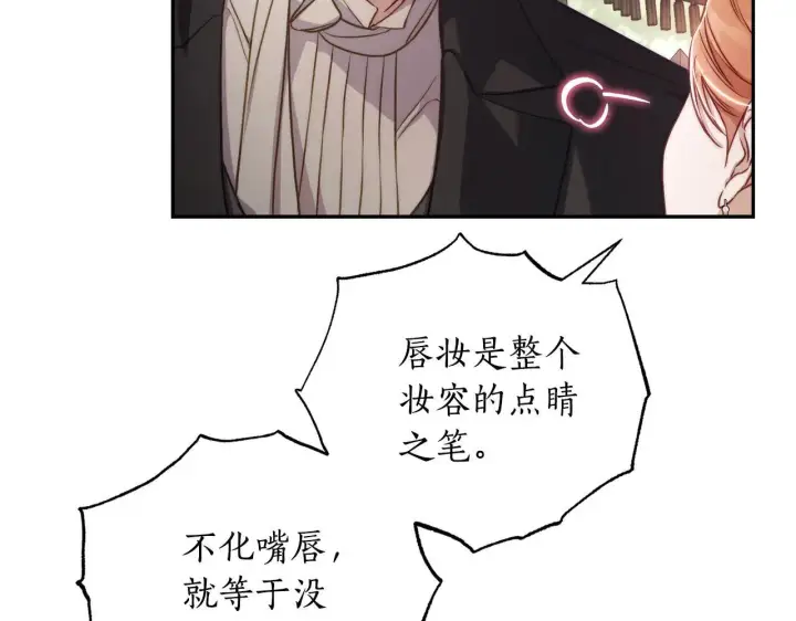 漫画《露西亚-攻略公爵计划》第154话 有他在第30张图