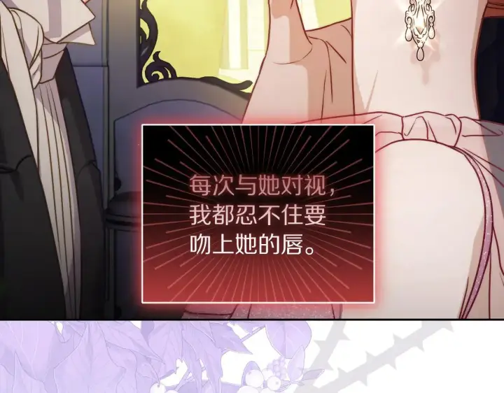 漫画《露西亚-攻略公爵计划》第154话 有他在第34张图