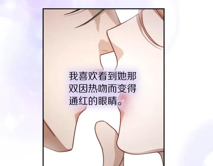漫画《露西亚-攻略公爵计划》第154话 有他在第36张图