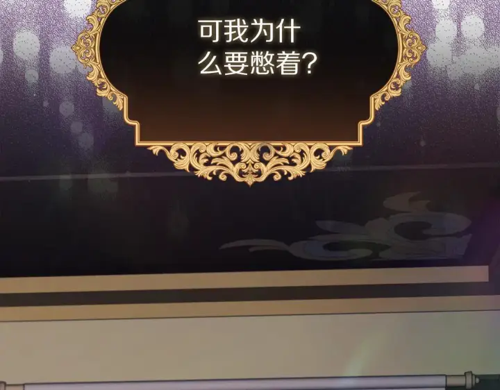 漫画《露西亚-攻略公爵计划》第154话 有他在第39张图