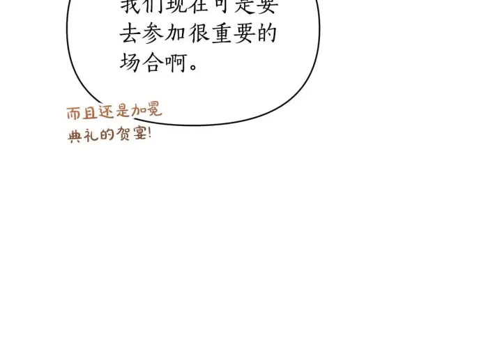 漫画《露西亚-攻略公爵计划》第154话 有他在第45张图