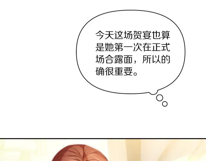 漫画《露西亚-攻略公爵计划》第154话 有他在第53张图