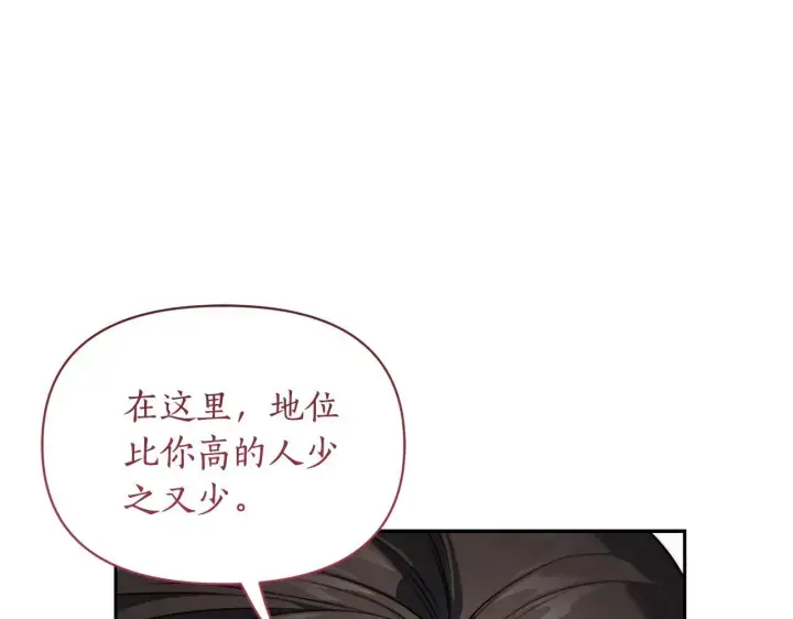 漫画《露西亚-攻略公爵计划》第154话 有他在第72张图