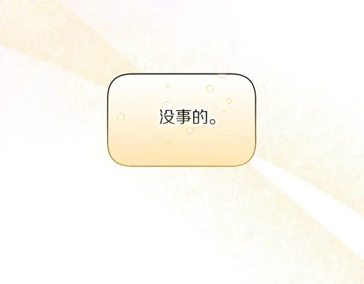 漫画《露西亚-攻略公爵计划》第154话 有他在第80张图