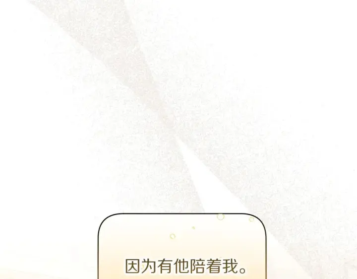 漫画《露西亚-攻略公爵计划》第154话 有他在第87张图