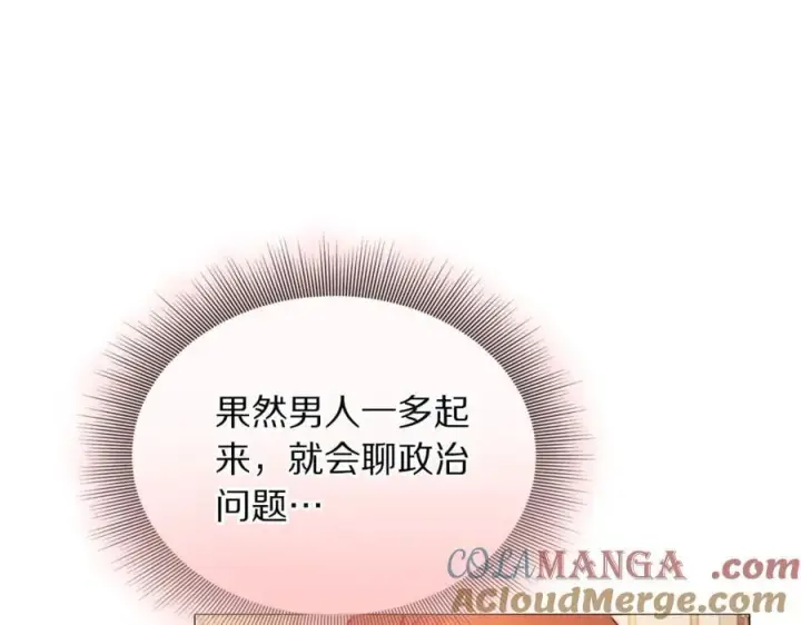 漫画《露西亚-攻略公爵计划》第155话 喜欢火辣身材_第133张图