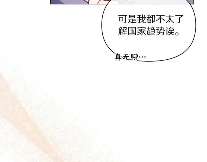 漫画《露西亚-攻略公爵计划》第155话 喜欢火辣身材_第135张图