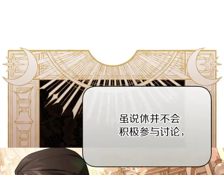 漫画《露西亚-攻略公爵计划》第155话 喜欢火辣身材_第138张图