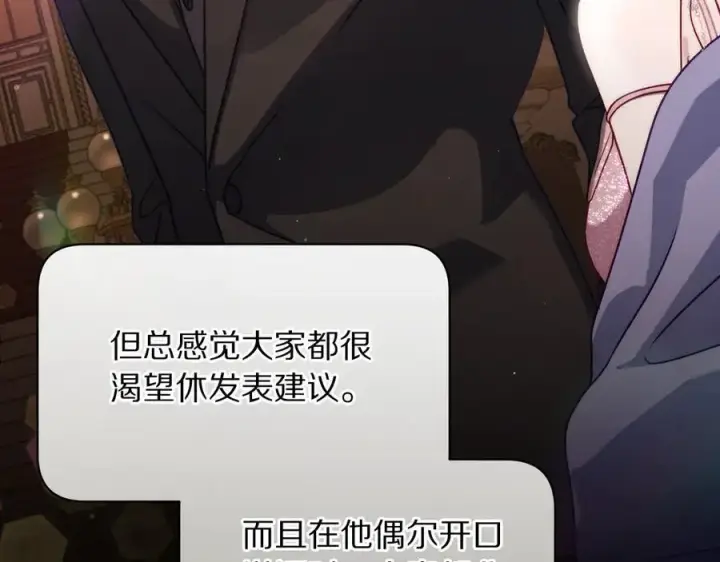 漫画《露西亚-攻略公爵计划》第155话 喜欢火辣身材_第140张图