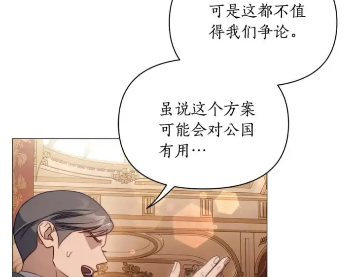 漫画《露西亚-攻略公爵计划》第155话 喜欢火辣身材_第142张图