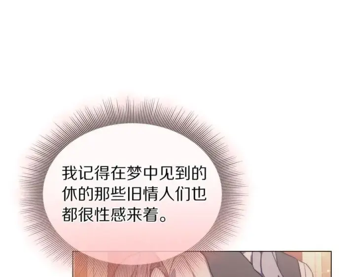 漫画《露西亚-攻略公爵计划》第155话 喜欢火辣身材_第16张图