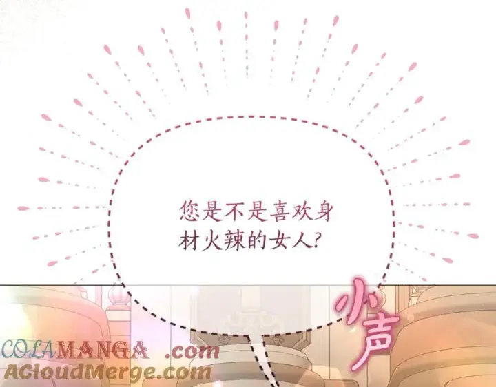 漫画《露西亚-攻略公爵计划》第155话 喜欢火辣身材_第169张图