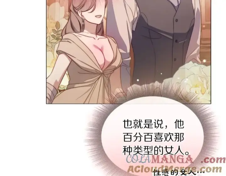 漫画《露西亚-攻略公爵计划》第155话 喜欢火辣身材_第17张图