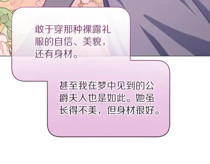 漫画《露西亚-攻略公爵计划》第155话 喜欢火辣身材_第24张图