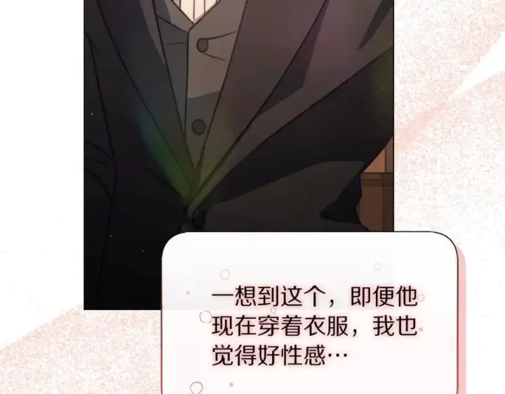 漫画《露西亚-攻略公爵计划》第155话 喜欢火辣身材_第39张图