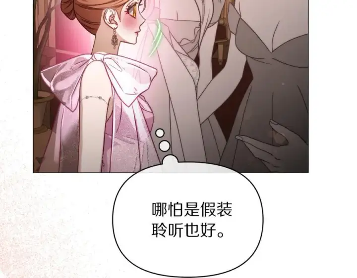 漫画《露西亚-攻略公爵计划》第155话 喜欢火辣身材_第44张图