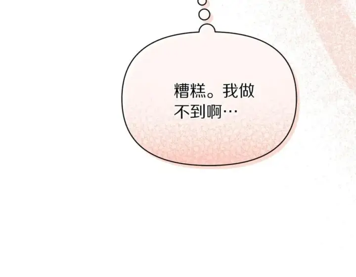 漫画《露西亚-攻略公爵计划》第155话 喜欢火辣身材_第47张图