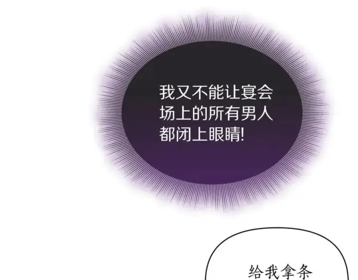 漫画《露西亚-攻略公爵计划》第155话 喜欢火辣身材_第83张图