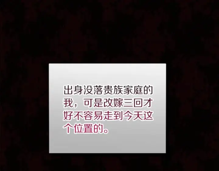 漫画《露西亚-攻略公爵计划》第157话 好恩爱第103张图