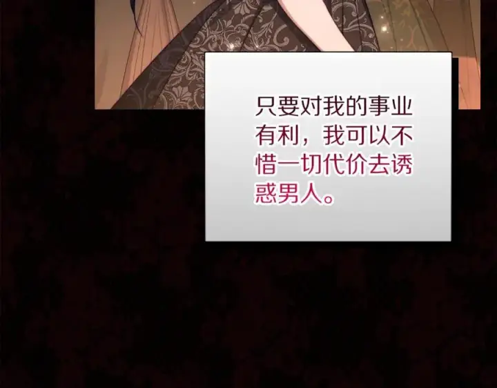 漫画《露西亚-攻略公爵计划》第157话 好恩爱第106张图