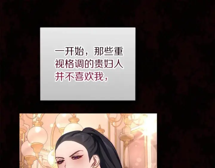 漫画《露西亚-攻略公爵计划》第157话 好恩爱第107张图