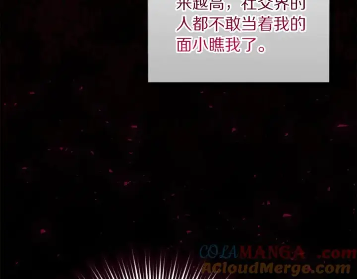 漫画《露西亚-攻略公爵计划》第157话 好恩爱第109张图