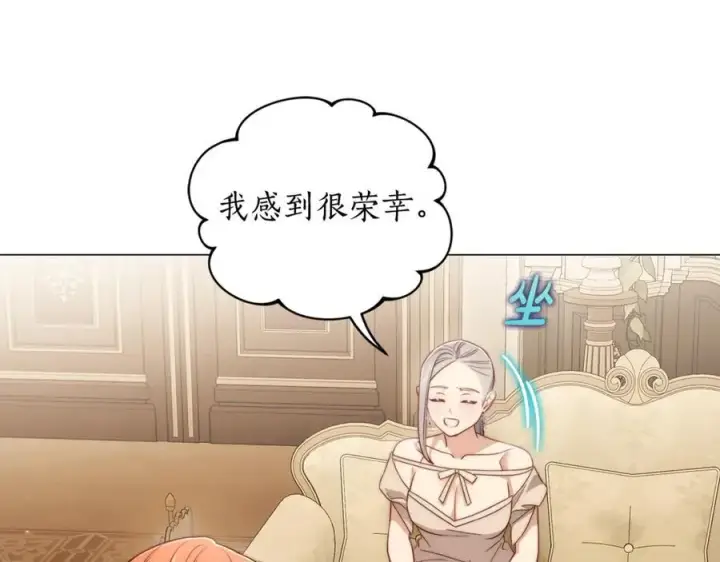 漫画《露西亚-攻略公爵计划》第157话 好恩爱第11张图