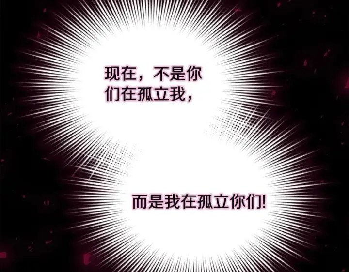 漫画《露西亚-攻略公爵计划》第157话 好恩爱第110张图