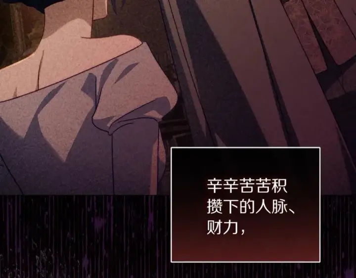 漫画《露西亚-攻略公爵计划》第157话 好恩爱第119张图