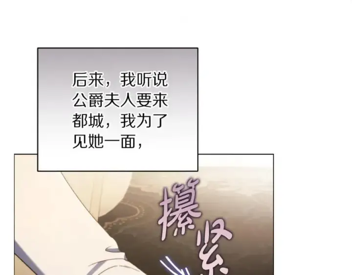 漫画《露西亚-攻略公爵计划》第157话 好恩爱第122张图