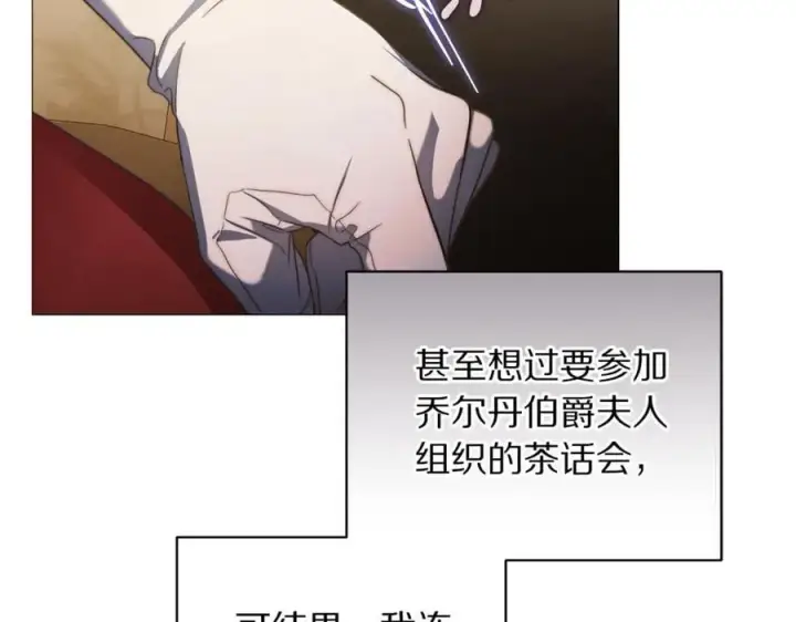 漫画《露西亚-攻略公爵计划》第157话 好恩爱第123张图