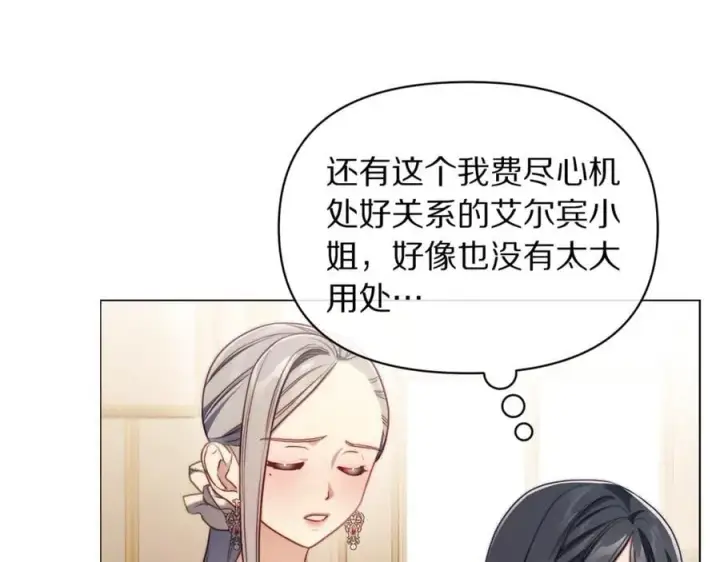漫画《露西亚-攻略公爵计划》第157话 好恩爱第128张图