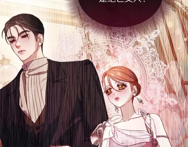 漫画《露西亚-攻略公爵计划》第157话 好恩爱第131张图